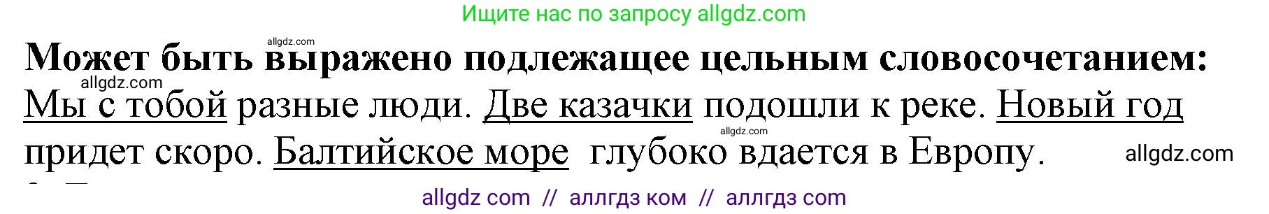 Русский язык, 8 класс Учебник, авторы: Бархударов Степан Григорьевич, Крючков Сергей Ефимович, Максимов Леонард Юрьевич, Чешко Лев Антонович, Николина Наталия Анатольевна, Мишина Клара Ивановна, Текучева Ирина Викторовна, Курцева Зоя Ивановна, Комиссарова Людмила Юрьевна, издательство Просвещение, Москва, 2023, зелёного цвета, страница 127, номер 2, Решение 1 (2023-2027) (продолжение 2)