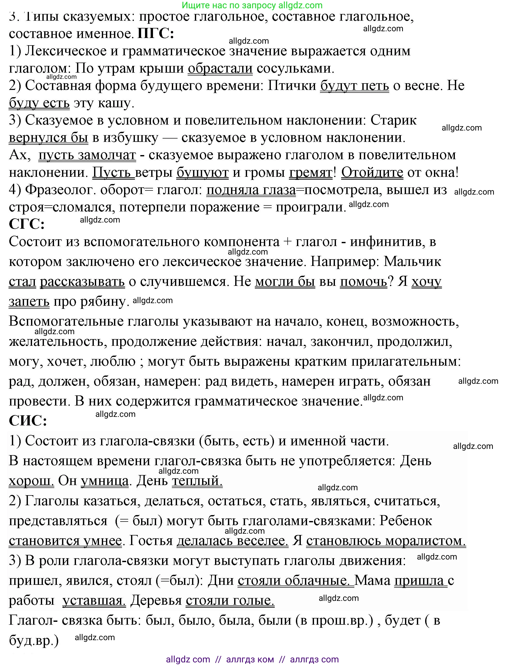 Русский язык, 8 класс Учебник, авторы: Бархударов Степан Григорьевич, Крючков Сергей Ефимович, Максимов Леонард Юрьевич, Чешко Лев Антонович, Николина Наталия Анатольевна, Мишина Клара Ивановна, Текучева Ирина Викторовна, Курцева Зоя Ивановна, Комиссарова Людмила Юрьевна, издательство Просвещение, Москва, 2023, зелёного цвета, страница 127, номер 3, Решение 1 (2023-2027)