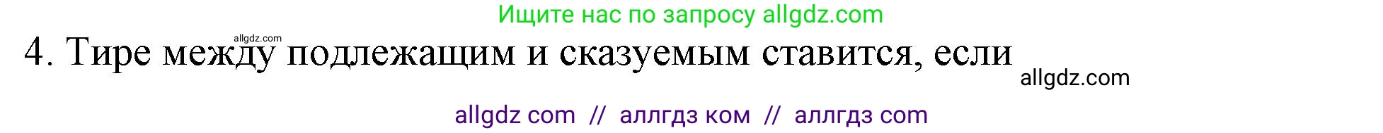 Русский язык, 8 класс Учебник, авторы: Бархударов Степан Григорьевич, Крючков Сергей Ефимович, Максимов Леонард Юрьевич, Чешко Лев Антонович, Николина Наталия Анатольевна, Мишина Клара Ивановна, Текучева Ирина Викторовна, Курцева Зоя Ивановна, Комиссарова Людмила Юрьевна, издательство Просвещение, Москва, 2023, зелёного цвета, страница 127, номер 4, Решение 1 (2023-2027)