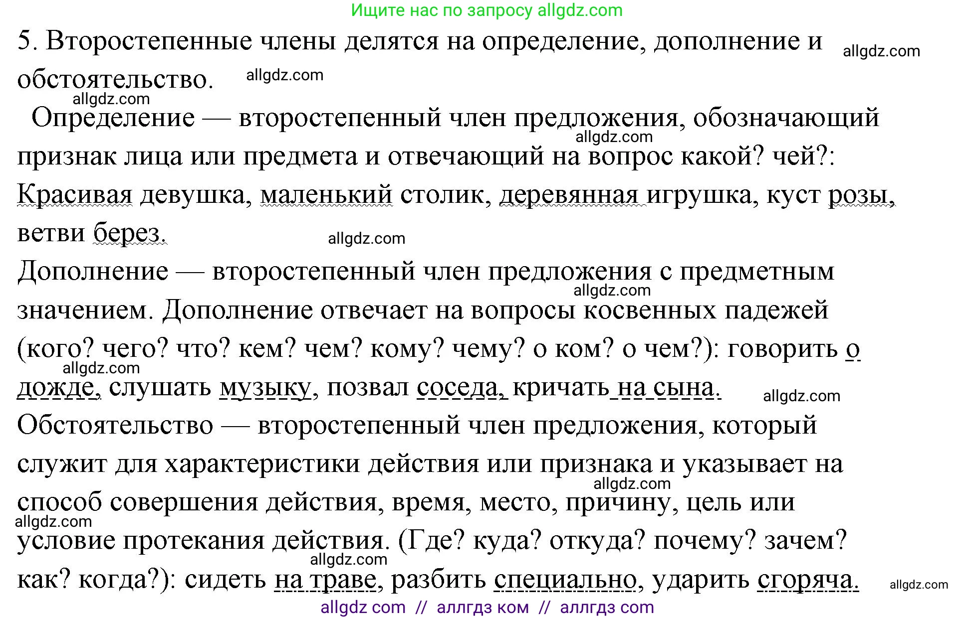 Русский язык, 8 класс Учебник, авторы: Бархударов Степан Григорьевич, Крючков Сергей Ефимович, Максимов Леонард Юрьевич, Чешко Лев Антонович, Николина Наталия Анатольевна, Мишина Клара Ивановна, Текучева Ирина Викторовна, Курцева Зоя Ивановна, Комиссарова Людмила Юрьевна, издательство Просвещение, Москва, 2023, зелёного цвета, страница 127, номер 5, Решение 1 (2023-2027)