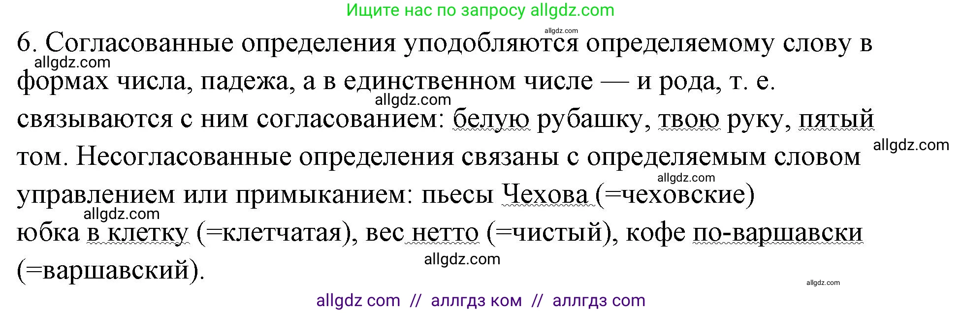 Русский язык, 8 класс Учебник, авторы: Бархударов Степан Григорьевич, Крючков Сергей Ефимович, Максимов Леонард Юрьевич, Чешко Лев Антонович, Николина Наталия Анатольевна, Мишина Клара Ивановна, Текучева Ирина Викторовна, Курцева Зоя Ивановна, Комиссарова Людмила Юрьевна, издательство Просвещение, Москва, 2023, зелёного цвета, страница 127, номер 6, Решение 1 (2023-2027)