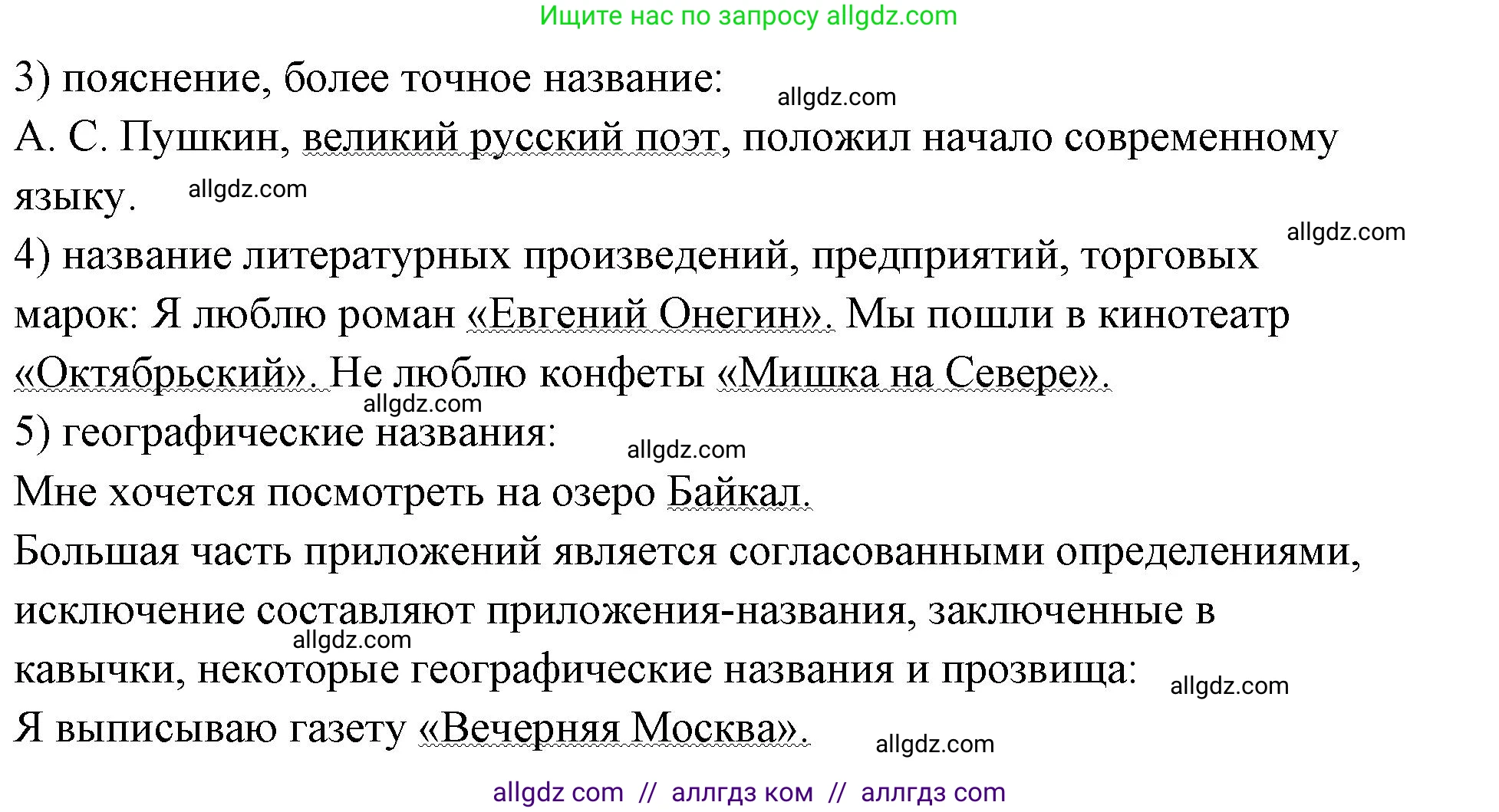 Русский язык, 8 класс Учебник, авторы: Бархударов Степан Григорьевич, Крючков Сергей Ефимович, Максимов Леонард Юрьевич, Чешко Лев Антонович, Николина Наталия Анатольевна, Мишина Клара Ивановна, Текучева Ирина Викторовна, Курцева Зоя Ивановна, Комиссарова Людмила Юрьевна, издательство Просвещение, Москва, 2023, зелёного цвета, страница 127, номер 7, Решение 1 (2023-2027) (продолжение 2)
