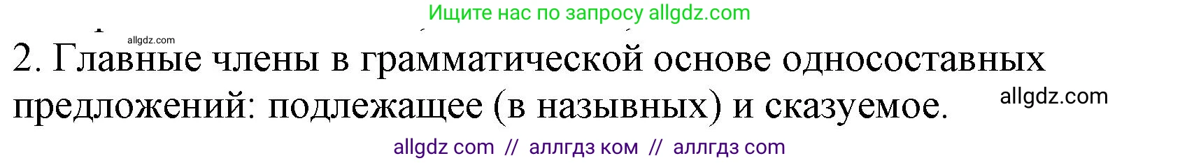 Русский язык, 8 класс Учебник, авторы: Бархударов Степан Григорьевич, Крючков Сергей Ефимович, Максимов Леонард Юрьевич, Чешко Лев Антонович, Николина Наталия Анатольевна, Мишина Клара Ивановна, Текучева Ирина Викторовна, Курцева Зоя Ивановна, Комиссарова Людмила Юрьевна, издательство Просвещение, Москва, 2023, зелёного цвета, страница 163, номер 2, Решение 1 (2023-2027)
