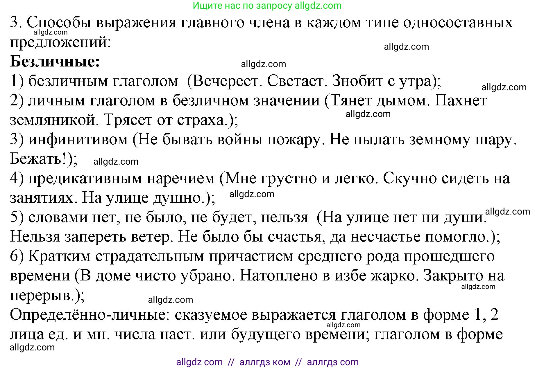 Русский язык, 8 класс Учебник, авторы: Бархударов Степан Григорьевич, Крючков Сергей Ефимович, Максимов Леонард Юрьевич, Чешко Лев Антонович, Николина Наталия Анатольевна, Мишина Клара Ивановна, Текучева Ирина Викторовна, Курцева Зоя Ивановна, Комиссарова Людмила Юрьевна, издательство Просвещение, Москва, 2023, зелёного цвета, страница 163, номер 3, Решение 1 (2023-2027)