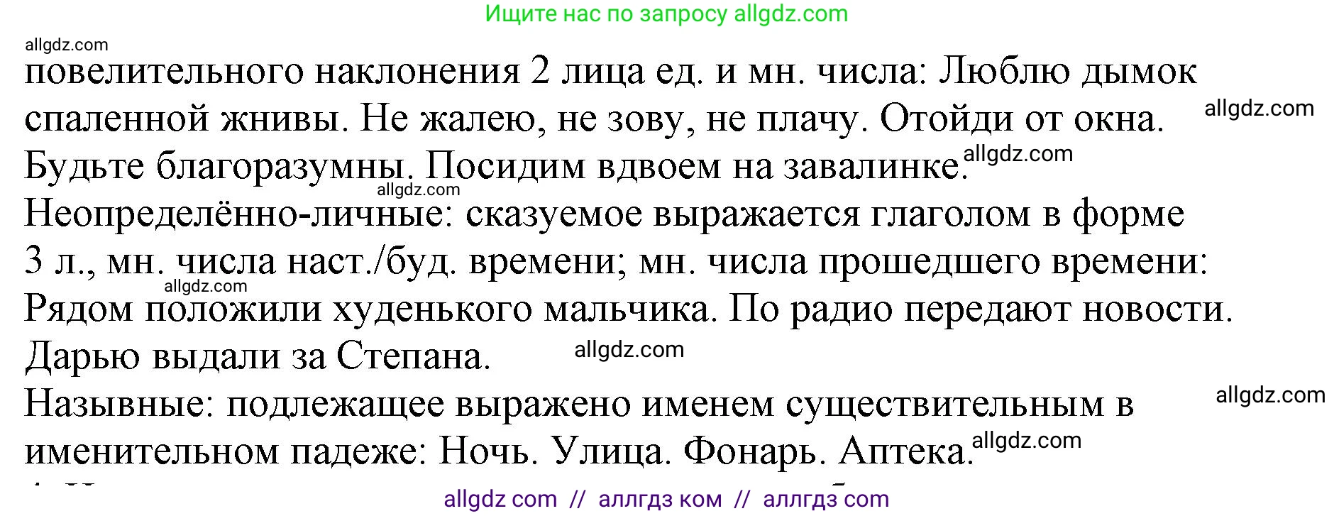 Русский язык, 8 класс Учебник, авторы: Бархударов Степан Григорьевич, Крючков Сергей Ефимович, Максимов Леонард Юрьевич, Чешко Лев Антонович, Николина Наталия Анатольевна, Мишина Клара Ивановна, Текучева Ирина Викторовна, Курцева Зоя Ивановна, Комиссарова Людмила Юрьевна, издательство Просвещение, Москва, 2023, зелёного цвета, страница 163, номер 3, Решение 1 (2023-2027) (продолжение 2)