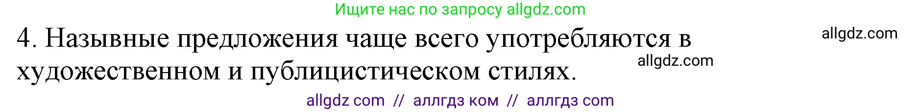 Русский язык, 8 класс Учебник, авторы: Бархударов Степан Григорьевич, Крючков Сергей Ефимович, Максимов Леонард Юрьевич, Чешко Лев Антонович, Николина Наталия Анатольевна, Мишина Клара Ивановна, Текучева Ирина Викторовна, Курцева Зоя Ивановна, Комиссарова Людмила Юрьевна, издательство Просвещение, Москва, 2023, зелёного цвета, страница 163, номер 4, Решение 1 (2023-2027)