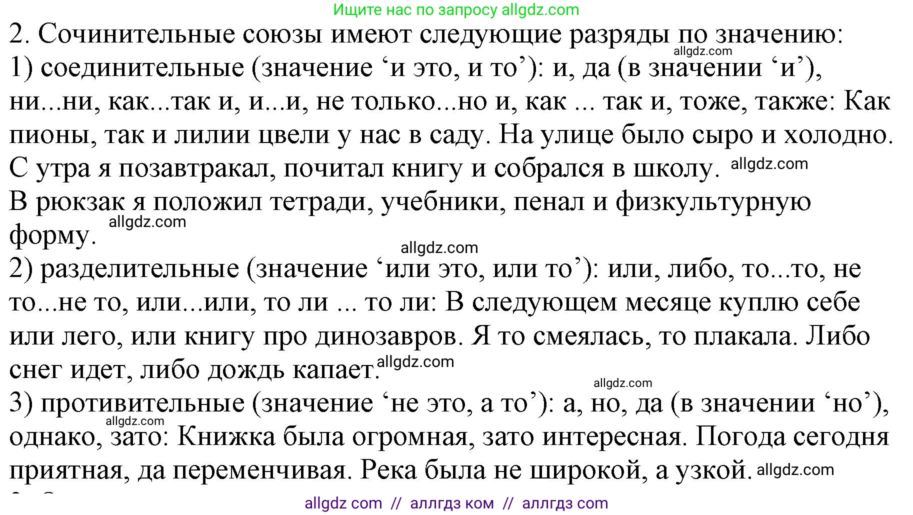 Русский язык, 8 класс Учебник, авторы: Бархударов Степан Григорьевич, Крючков Сергей Ефимович, Максимов Леонард Юрьевич, Чешко Лев Антонович, Николина Наталия Анатольевна, Мишина Клара Ивановна, Текучева Ирина Викторовна, Курцева Зоя Ивановна, Комиссарова Людмила Юрьевна, издательство Просвещение, Москва, 2023, зелёного цвета, страница 193, номер 2, Решение 1 (2023-2027)
