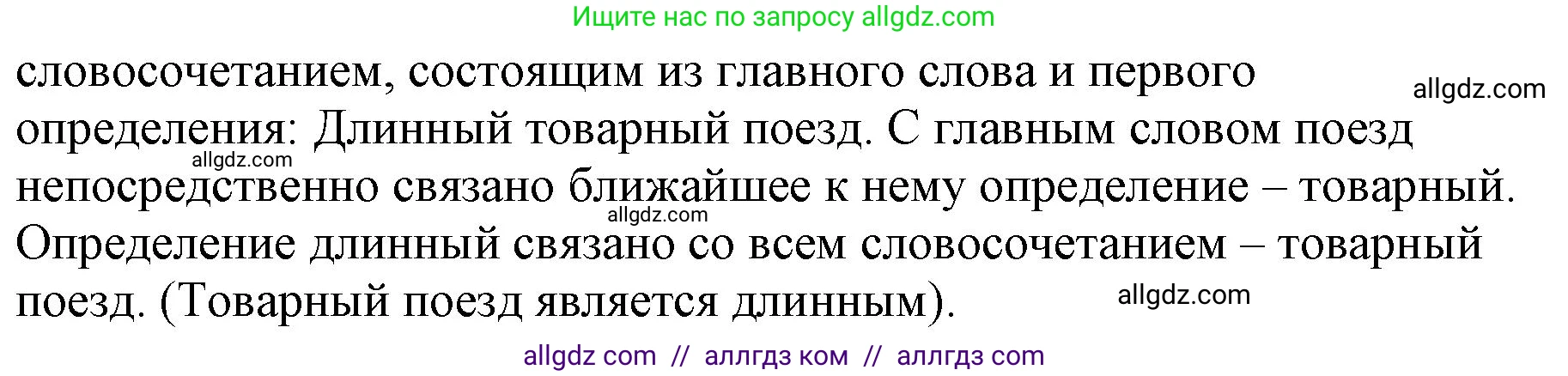 Русский язык, 8 класс Учебник, авторы: Бархударов Степан Григорьевич, Крючков Сергей Ефимович, Максимов Леонард Юрьевич, Чешко Лев Антонович, Николина Наталия Анатольевна, Мишина Клара Ивановна, Текучева Ирина Викторовна, Курцева Зоя Ивановна, Комиссарова Людмила Юрьевна, издательство Просвещение, Москва, 2023, зелёного цвета, страница 193, номер 3, Решение 1 (2023-2027) (продолжение 2)