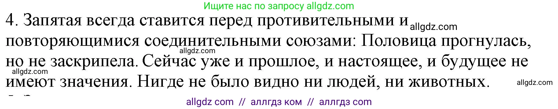 Русский язык, 8 класс Учебник, авторы: Бархударов Степан Григорьевич, Крючков Сергей Ефимович, Максимов Леонард Юрьевич, Чешко Лев Антонович, Николина Наталия Анатольевна, Мишина Клара Ивановна, Текучева Ирина Викторовна, Курцева Зоя Ивановна, Комиссарова Людмила Юрьевна, издательство Просвещение, Москва, 2023, зелёного цвета, страница 193, номер 4, Решение 1 (2023-2027)