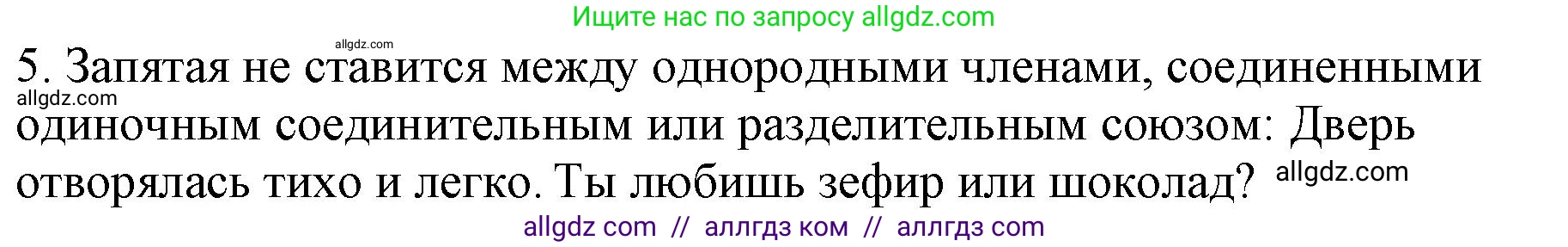 Русский язык, 8 класс Учебник, авторы: Бархударов Степан Григорьевич, Крючков Сергей Ефимович, Максимов Леонард Юрьевич, Чешко Лев Антонович, Николина Наталия Анатольевна, Мишина Клара Ивановна, Текучева Ирина Викторовна, Курцева Зоя Ивановна, Комиссарова Людмила Юрьевна, издательство Просвещение, Москва, 2023, зелёного цвета, страница 193, номер 5, Решение 1 (2023-2027)