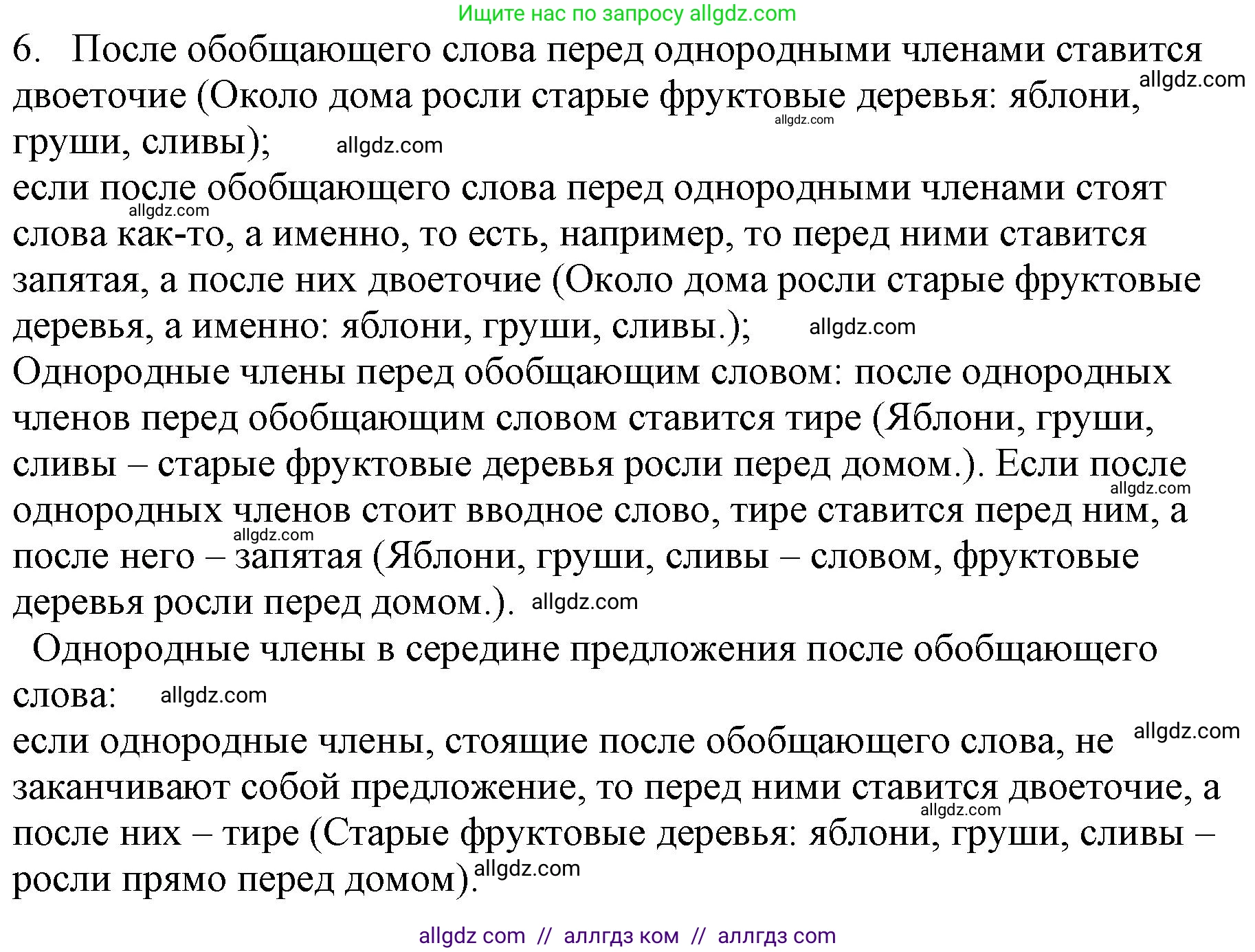 Русский язык, 8 класс Учебник, авторы: Бархударов Степан Григорьевич, Крючков Сергей Ефимович, Максимов Леонард Юрьевич, Чешко Лев Антонович, Николина Наталия Анатольевна, Мишина Клара Ивановна, Текучева Ирина Викторовна, Курцева Зоя Ивановна, Комиссарова Людмила Юрьевна, издательство Просвещение, Москва, 2023, зелёного цвета, страница 193, номер 6, Решение 1 (2023-2027)
