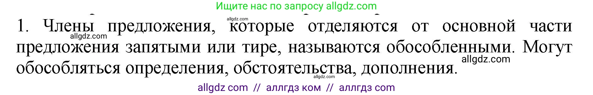 Русский язык, 8 класс Учебник, авторы: Бархударов Степан Григорьевич, Крючков Сергей Ефимович, Максимов Леонард Юрьевич, Чешко Лев Антонович, Николина Наталия Анатольевна, Мишина Клара Ивановна, Текучева Ирина Викторовна, Курцева Зоя Ивановна, Комиссарова Людмила Юрьевна, издательство Просвещение, Москва, 2023, зелёного цвета, страница 230, номер 1, Решение 1 (2023-2027)