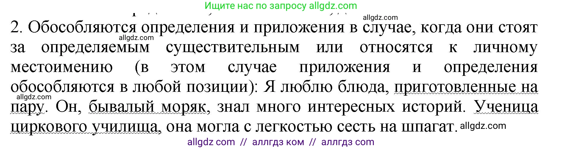 Русский язык, 8 класс Учебник, авторы: Бархударов Степан Григорьевич, Крючков Сергей Ефимович, Максимов Леонард Юрьевич, Чешко Лев Антонович, Николина Наталия Анатольевна, Мишина Клара Ивановна, Текучева Ирина Викторовна, Курцева Зоя Ивановна, Комиссарова Людмила Юрьевна, издательство Просвещение, Москва, 2023, зелёного цвета, страница 230, номер 2, Решение 1 (2023-2027)