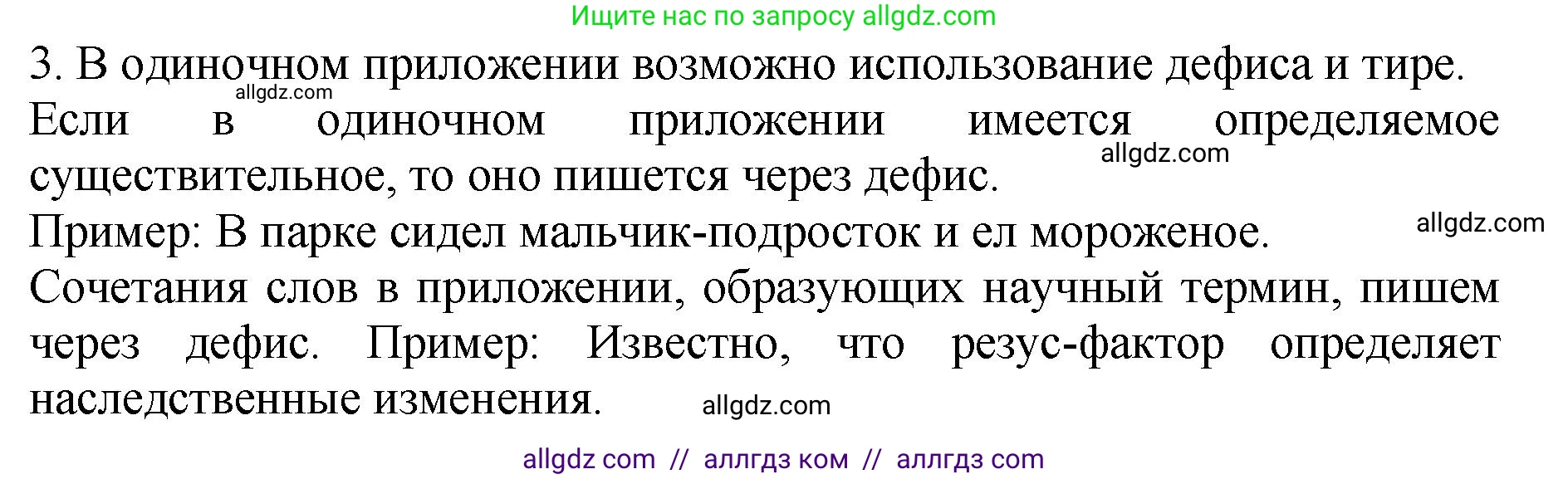 Русский язык, 8 класс Учебник, авторы: Бархударов Степан Григорьевич, Крючков Сергей Ефимович, Максимов Леонард Юрьевич, Чешко Лев Антонович, Николина Наталия Анатольевна, Мишина Клара Ивановна, Текучева Ирина Викторовна, Курцева Зоя Ивановна, Комиссарова Людмила Юрьевна, издательство Просвещение, Москва, 2023, зелёного цвета, страница 230, номер 3, Решение 1 (2023-2027)