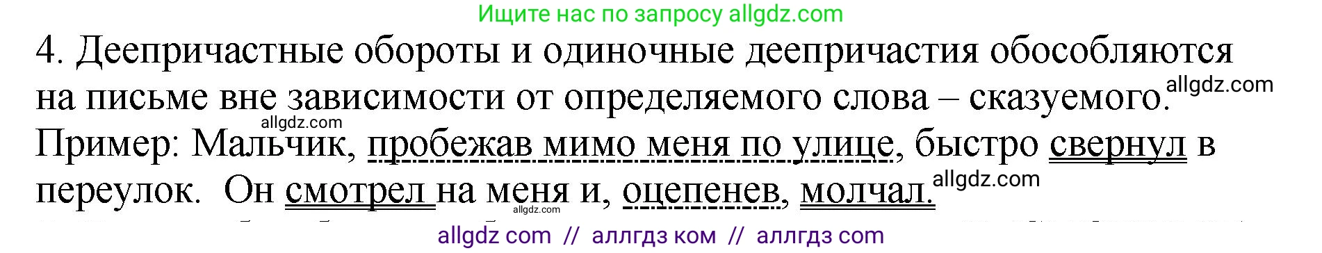 Русский язык, 8 класс Учебник, авторы: Бархударов Степан Григорьевич, Крючков Сергей Ефимович, Максимов Леонард Юрьевич, Чешко Лев Антонович, Николина Наталия Анатольевна, Мишина Клара Ивановна, Текучева Ирина Викторовна, Курцева Зоя Ивановна, Комиссарова Людмила Юрьевна, издательство Просвещение, Москва, 2023, зелёного цвета, страница 230, номер 4, Решение 1 (2023-2027)
