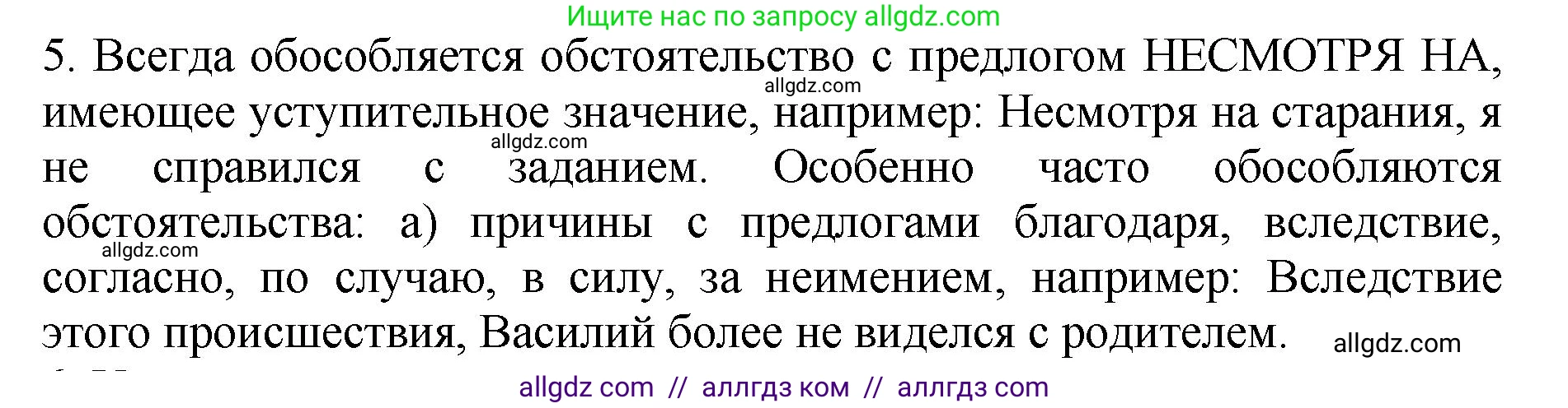 Русский язык, 8 класс Учебник, авторы: Бархударов Степан Григорьевич, Крючков Сергей Ефимович, Максимов Леонард Юрьевич, Чешко Лев Антонович, Николина Наталия Анатольевна, Мишина Клара Ивановна, Текучева Ирина Викторовна, Курцева Зоя Ивановна, Комиссарова Людмила Юрьевна, издательство Просвещение, Москва, 2023, зелёного цвета, страница 231, номер 5, Решение 1 (2023-2027)