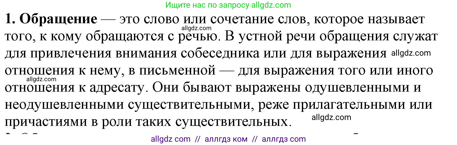 Русский язык, 8 класс Учебник, авторы: Бархударов Степан Григорьевич, Крючков Сергей Ефимович, Максимов Леонард Юрьевич, Чешко Лев Антонович, Николина Наталия Анатольевна, Мишина Клара Ивановна, Текучева Ирина Викторовна, Курцева Зоя Ивановна, Комиссарова Людмила Юрьевна, издательство Просвещение, Москва, 2023, зелёного цвета, страница 254, номер 1, Решение 1 (2023-2027)