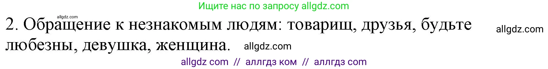 Русский язык, 8 класс Учебник, авторы: Бархударов Степан Григорьевич, Крючков Сергей Ефимович, Максимов Леонард Юрьевич, Чешко Лев Антонович, Николина Наталия Анатольевна, Мишина Клара Ивановна, Текучева Ирина Викторовна, Курцева Зоя Ивановна, Комиссарова Людмила Юрьевна, издательство Просвещение, Москва, 2023, зелёного цвета, страница 254, номер 2, Решение 1 (2023-2027)
