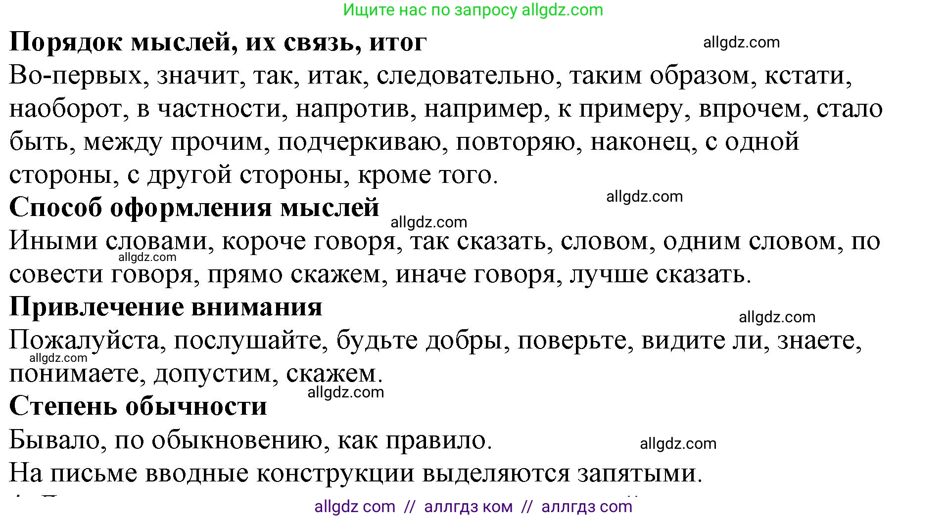 Русский язык, 8 класс Учебник, авторы: Бархударов Степан Григорьевич, Крючков Сергей Ефимович, Максимов Леонард Юрьевич, Чешко Лев Антонович, Николина Наталия Анатольевна, Мишина Клара Ивановна, Текучева Ирина Викторовна, Курцева Зоя Ивановна, Комиссарова Людмила Юрьевна, издательство Просвещение, Москва, 2023, зелёного цвета, страница 254, номер 3, Решение 1 (2023-2027) (продолжение 2)