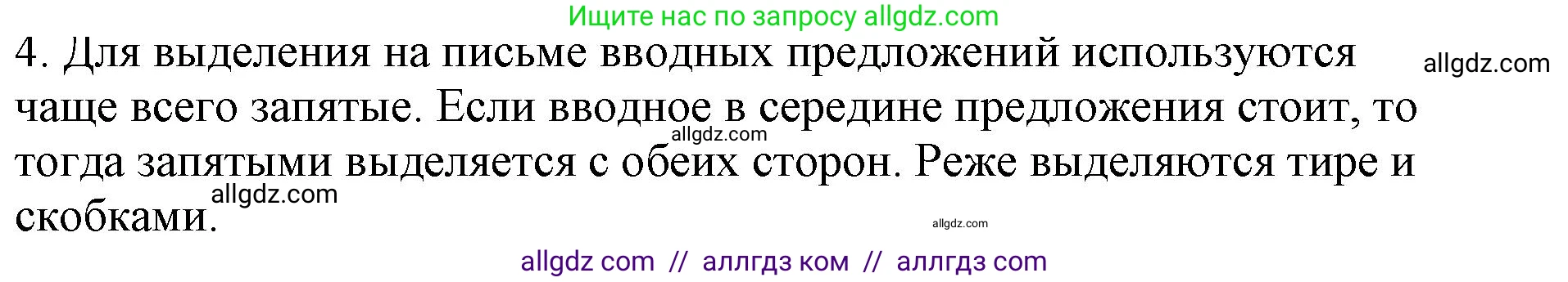 Русский язык, 8 класс Учебник, авторы: Бархударов Степан Григорьевич, Крючков Сергей Ефимович, Максимов Леонард Юрьевич, Чешко Лев Антонович, Николина Наталия Анатольевна, Мишина Клара Ивановна, Текучева Ирина Викторовна, Курцева Зоя Ивановна, Комиссарова Людмила Юрьевна, издательство Просвещение, Москва, 2023, зелёного цвета, страница 254, номер 4, Решение 1 (2023-2027)