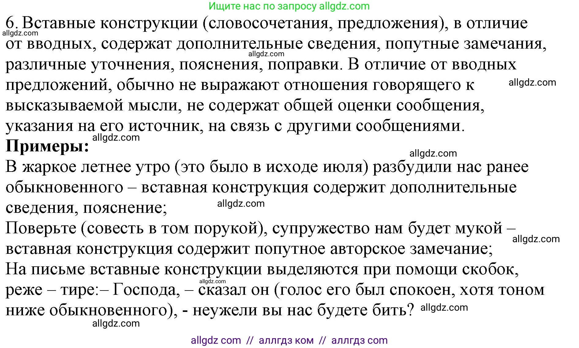 Русский язык, 8 класс Учебник, авторы: Бархударов Степан Григорьевич, Крючков Сергей Ефимович, Максимов Леонард Юрьевич, Чешко Лев Антонович, Николина Наталия Анатольевна, Мишина Клара Ивановна, Текучева Ирина Викторовна, Курцева Зоя Ивановна, Комиссарова Людмила Юрьевна, издательство Просвещение, Москва, 2023, зелёного цвета, страница 254, номер 6, Решение 1 (2023-2027)