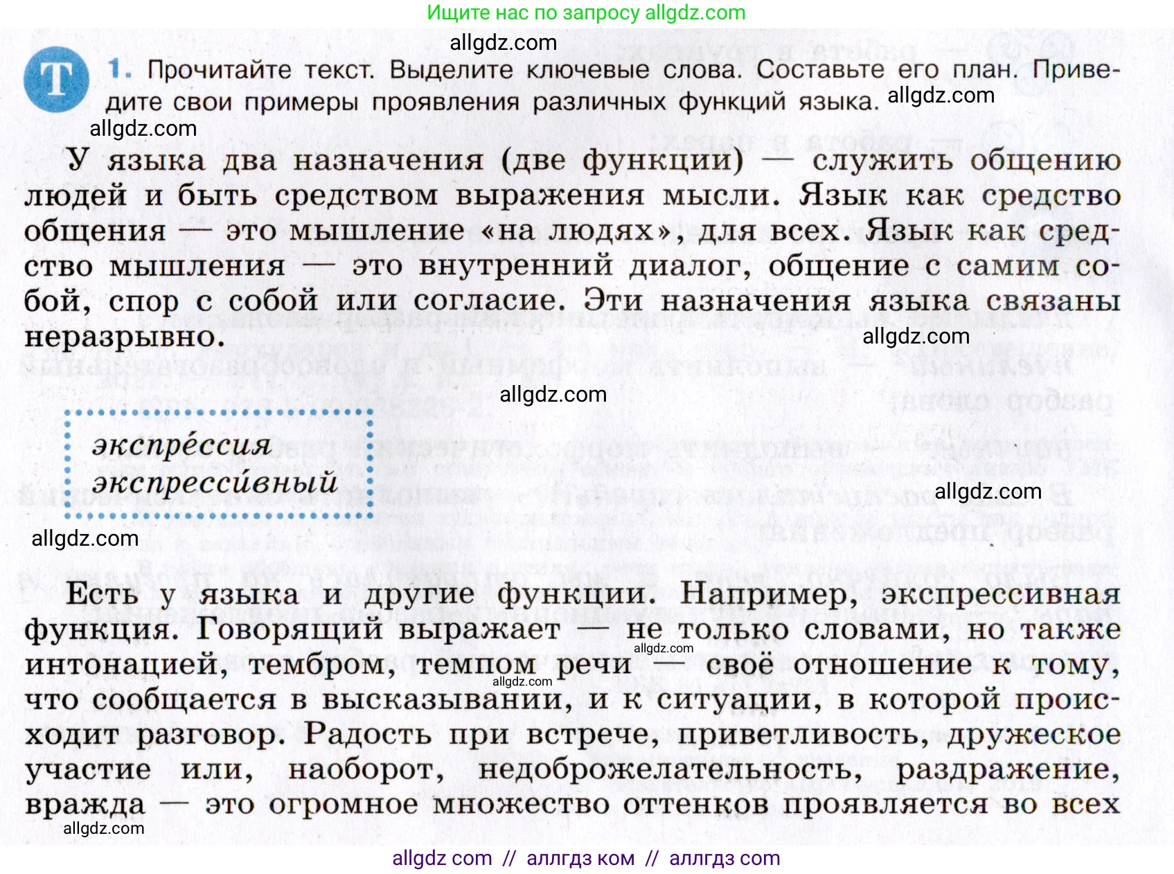 Русский язык, 8 класс Учебник, авторы: Бархударов Степан Григорьевич, Крючков Сергей Ефимович, Максимов Леонард Юрьевич, Чешко Лев Антонович, Николина Наталия Анатольевна, Мишина Клара Ивановна, Текучева Ирина Викторовна, Курцева Зоя Ивановна, Комиссарова Людмила Юрьевна, издательство Просвещение, Москва, 2023, зелёного цвета, страница 4, номер 1, Условие 2019-2022