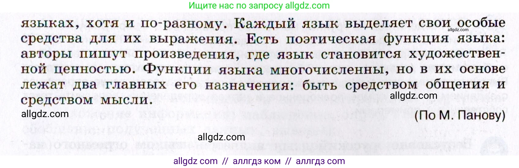 Русский язык, 8 класс Учебник, авторы: Бархударов Степан Григорьевич, Крючков Сергей Ефимович, Максимов Леонард Юрьевич, Чешко Лев Антонович, Николина Наталия Анатольевна, Мишина Клара Ивановна, Текучева Ирина Викторовна, Курцева Зоя Ивановна, Комиссарова Людмила Юрьевна, издательство Просвещение, Москва, 2023, зелёного цвета, страница 4, номер 1, Условие 2019-2022 (продолжение 2)