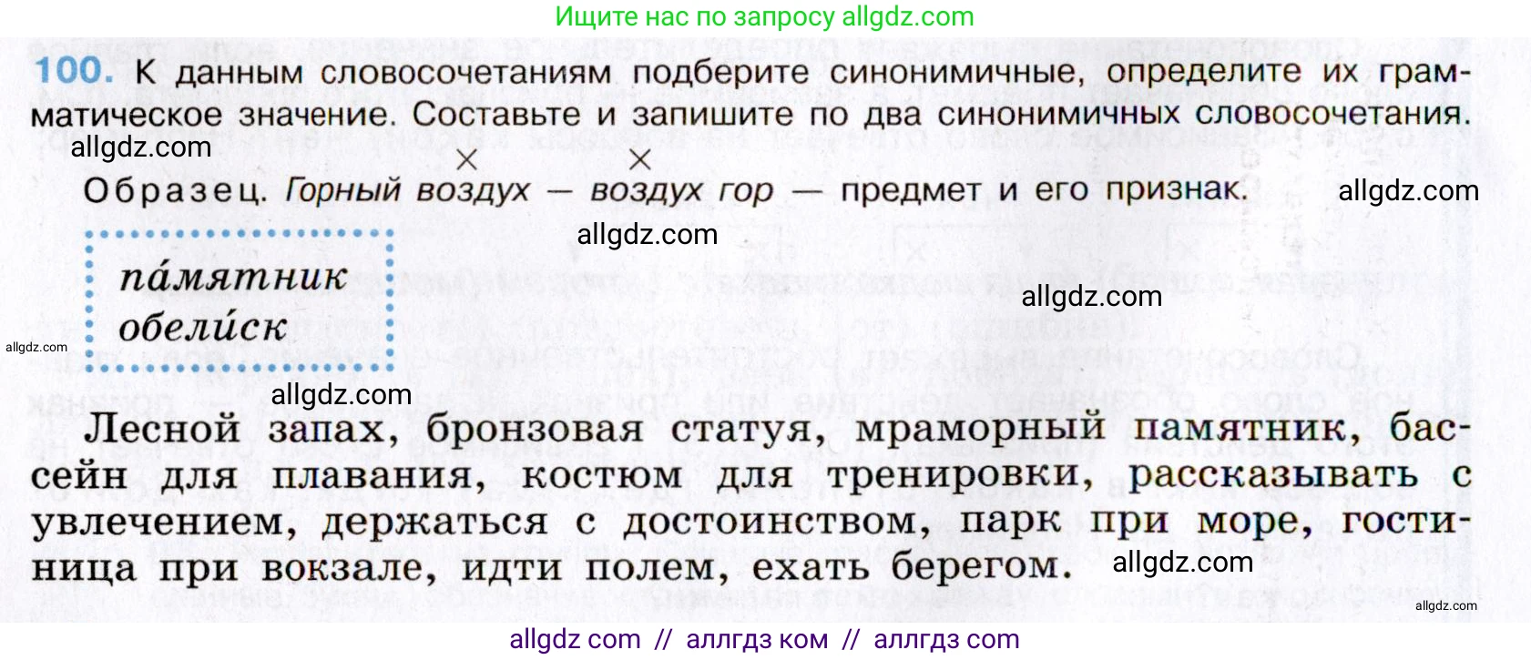Русский язык, 8 класс Учебник, авторы: Бархударов Степан Григорьевич, Крючков Сергей Ефимович, Максимов Леонард Юрьевич, Чешко Лев Антонович, Николина Наталия Анатольевна, Мишина Клара Ивановна, Текучева Ирина Викторовна, Курцева Зоя Ивановна, Комиссарова Людмила Юрьевна, издательство Просвещение, Москва, 2023, зелёного цвета, страница 52, номер 100, Условие 2019-2022