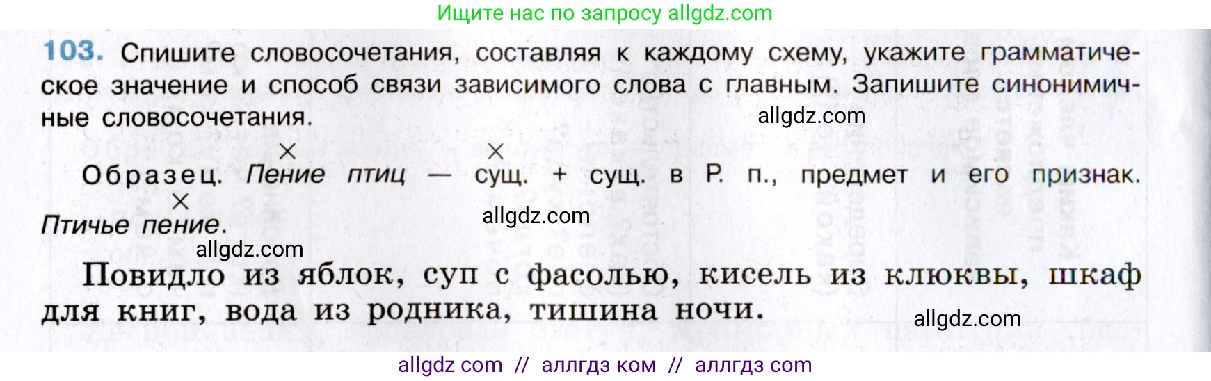 Русский язык, 8 класс Учебник, авторы: Бархударов Степан Григорьевич, Крючков Сергей Ефимович, Максимов Леонард Юрьевич, Чешко Лев Антонович, Николина Наталия Анатольевна, Мишина Клара Ивановна, Текучева Ирина Викторовна, Курцева Зоя Ивановна, Комиссарова Людмила Юрьевна, издательство Просвещение, Москва, 2023, зелёного цвета, страница 53, номер 103, Условие 2019-2022
