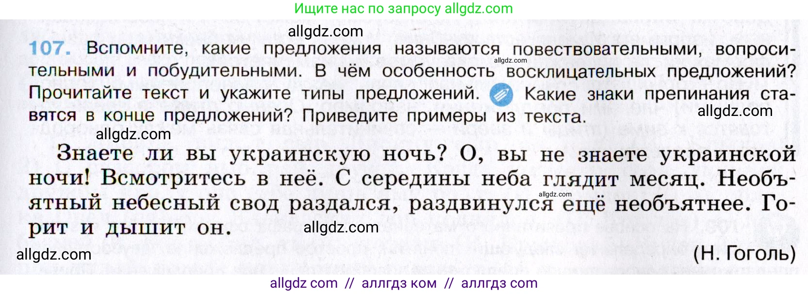 Русский язык, 8 класс Учебник, авторы: Бархударов Степан Григорьевич, Крючков Сергей Ефимович, Максимов Леонард Юрьевич, Чешко Лев Антонович, Николина Наталия Анатольевна, Мишина Клара Ивановна, Текучева Ирина Викторовна, Курцева Зоя Ивановна, Комиссарова Людмила Юрьевна, издательство Просвещение, Москва, 2023, зелёного цвета, страница 55, номер 107, Условие 2019-2022