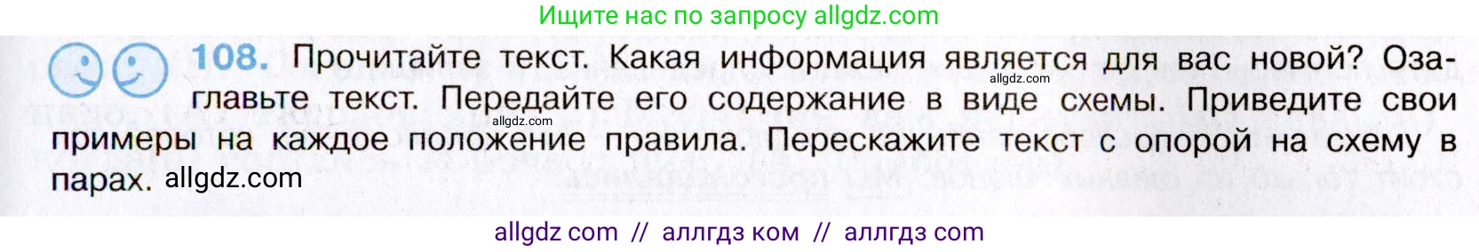 Русский язык, 8 класс Учебник, авторы: Бархударов Степан Григорьевич, Крючков Сергей Ефимович, Максимов Леонард Юрьевич, Чешко Лев Антонович, Николина Наталия Анатольевна, Мишина Клара Ивановна, Текучева Ирина Викторовна, Курцева Зоя Ивановна, Комиссарова Людмила Юрьевна, издательство Просвещение, Москва, 2023, зелёного цвета, страница 56, номер 108, Условие 2019-2022