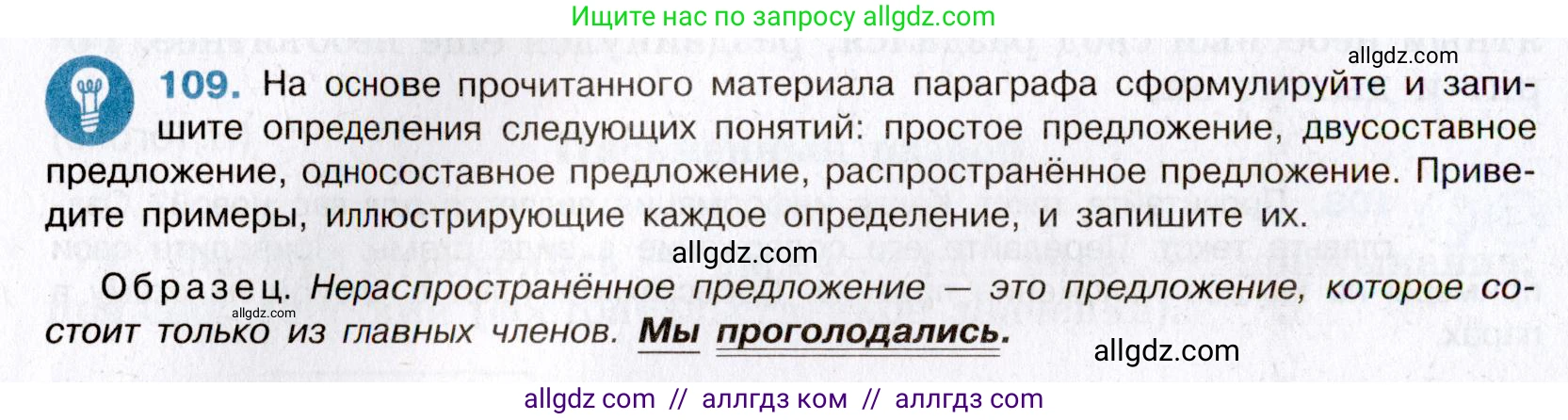 Русский язык, 8 класс Учебник, авторы: Бархударов Степан Григорьевич, Крючков Сергей Ефимович, Максимов Леонард Юрьевич, Чешко Лев Антонович, Николина Наталия Анатольевна, Мишина Клара Ивановна, Текучева Ирина Викторовна, Курцева Зоя Ивановна, Комиссарова Людмила Юрьевна, издательство Просвещение, Москва, 2023, зелёного цвета, страница 57, номер 109, Условие 2019-2022