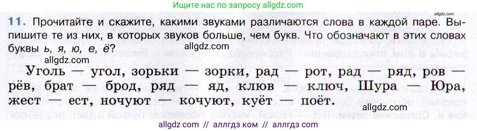 Русский язык, 8 класс Учебник, авторы: Бархударов Степан Григорьевич, Крючков Сергей Ефимович, Максимов Леонард Юрьевич, Чешко Лев Антонович, Николина Наталия Анатольевна, Мишина Клара Ивановна, Текучева Ирина Викторовна, Курцева Зоя Ивановна, Комиссарова Людмила Юрьевна, издательство Просвещение, Москва, 2023, зелёного цвета, страница 12, номер 11, Условие 2019-2022