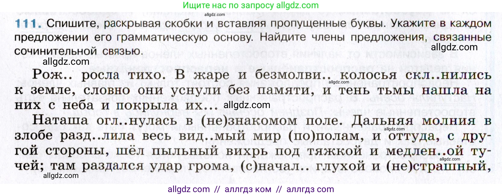 Русский язык, 8 класс Учебник, авторы: Бархударов Степан Григорьевич, Крючков Сергей Ефимович, Максимов Леонард Юрьевич, Чешко Лев Антонович, Николина Наталия Анатольевна, Мишина Клара Ивановна, Текучева Ирина Викторовна, Курцева Зоя Ивановна, Комиссарова Людмила Юрьевна, издательство Просвещение, Москва, 2023, зелёного цвета, страница 57, номер 111, Условие 2019-2022