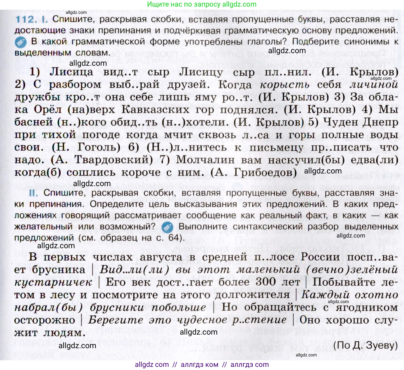 Русский язык, 8 класс Учебник, авторы: Бархударов Степан Григорьевич, Крючков Сергей Ефимович, Максимов Леонард Юрьевич, Чешко Лев Антонович, Николина Наталия Анатольевна, Мишина Клара Ивановна, Текучева Ирина Викторовна, Курцева Зоя Ивановна, Комиссарова Людмила Юрьевна, издательство Просвещение, Москва, 2023, зелёного цвета, страница 57, номер 112, Условие 2019-2022