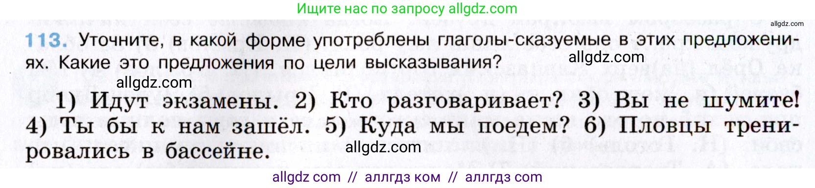 Русский язык, 8 класс Учебник, авторы: Бархударов Степан Григорьевич, Крючков Сергей Ефимович, Максимов Леонард Юрьевич, Чешко Лев Антонович, Николина Наталия Анатольевна, Мишина Клара Ивановна, Текучева Ирина Викторовна, Курцева Зоя Ивановна, Комиссарова Людмила Юрьевна, издательство Просвещение, Москва, 2023, зелёного цвета, страница 59, номер 113, Условие 2019-2022
