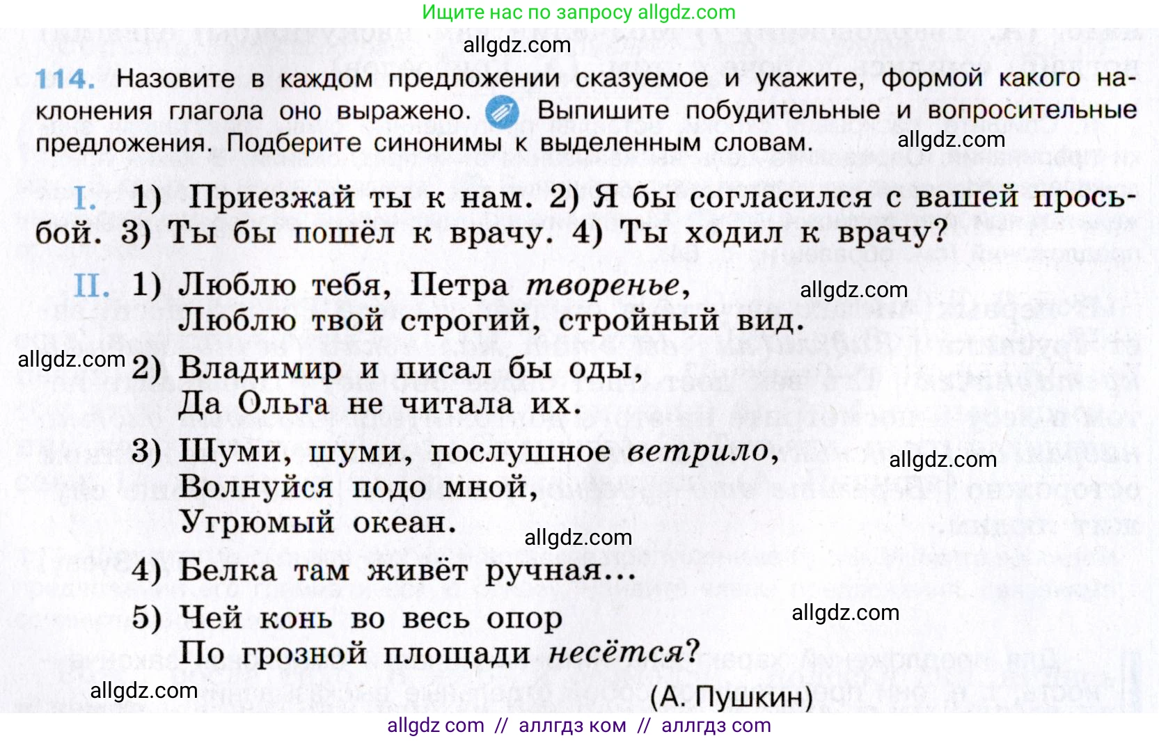 Русский язык, 8 класс Учебник, авторы: Бархударов Степан Григорьевич, Крючков Сергей Ефимович, Максимов Леонард Юрьевич, Чешко Лев Антонович, Николина Наталия Анатольевна, Мишина Клара Ивановна, Текучева Ирина Викторовна, Курцева Зоя Ивановна, Комиссарова Людмила Юрьевна, издательство Просвещение, Москва, 2023, зелёного цвета, страница 59, номер 114, Условие 2019-2022