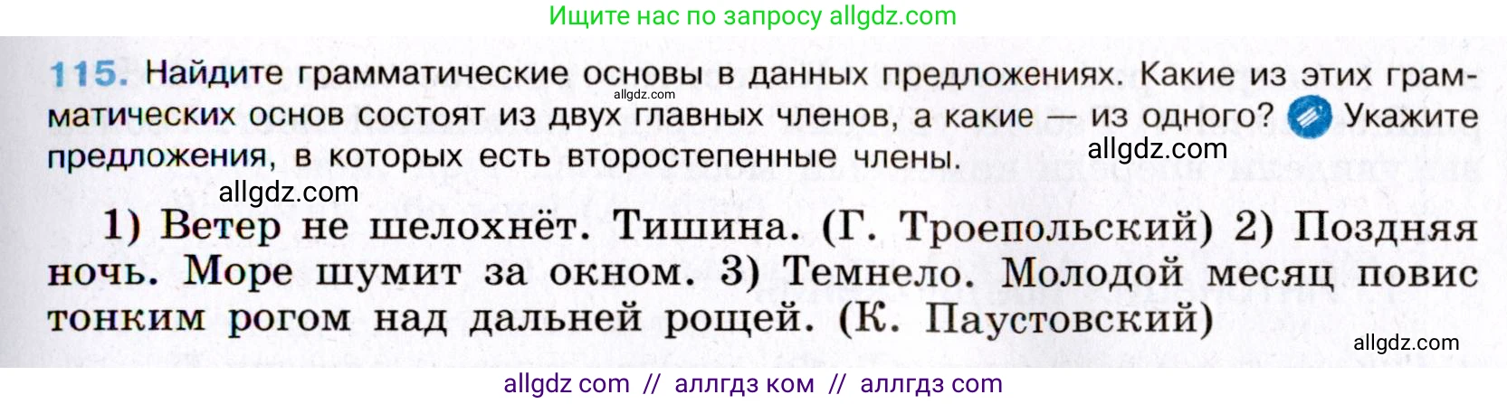 Русский язык, 8 класс Учебник, авторы: Бархударов Степан Григорьевич, Крючков Сергей Ефимович, Максимов Леонард Юрьевич, Чешко Лев Антонович, Николина Наталия Анатольевна, Мишина Клара Ивановна, Текучева Ирина Викторовна, Курцева Зоя Ивановна, Комиссарова Людмила Юрьевна, издательство Просвещение, Москва, 2023, зелёного цвета, страница 60, номер 115, Условие 2019-2022