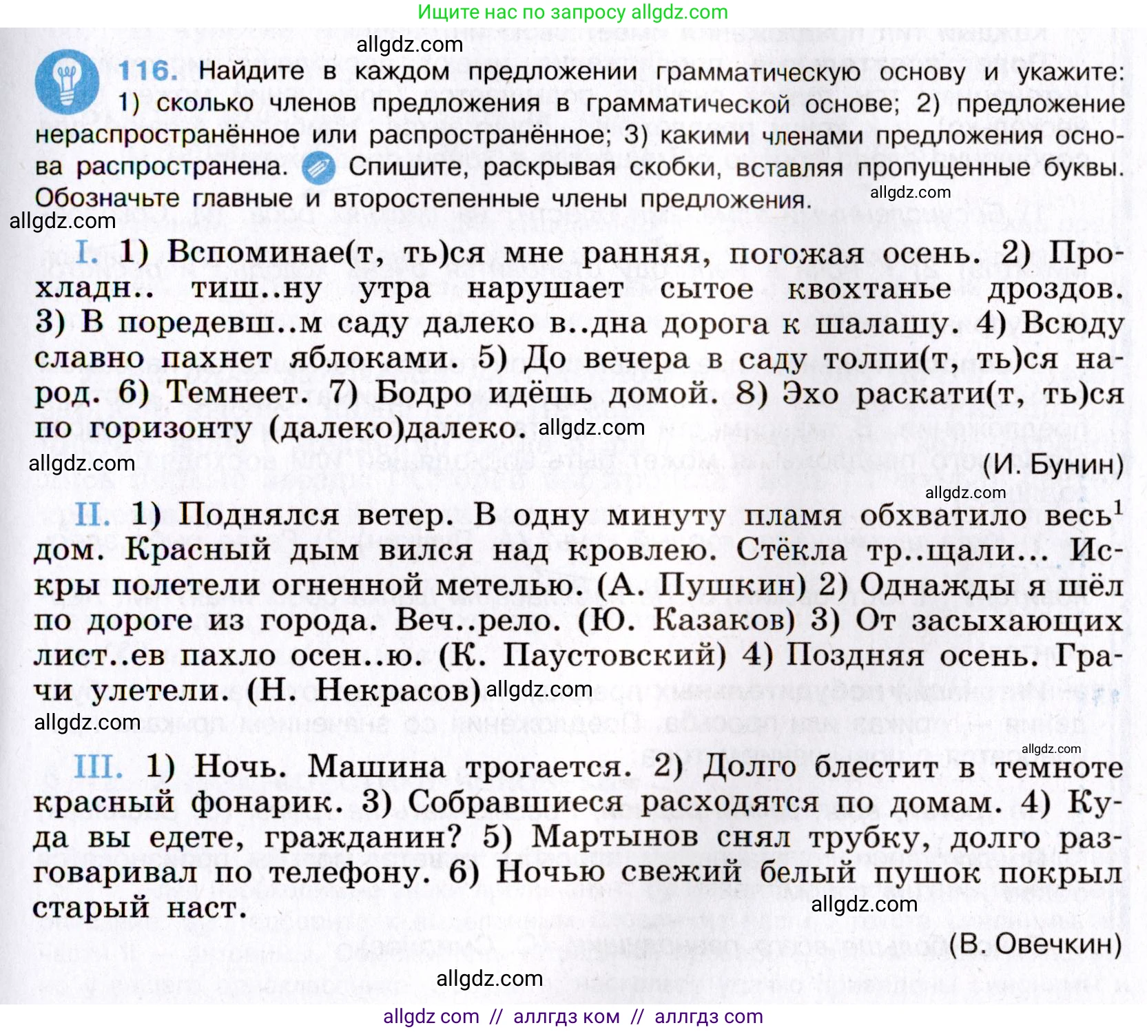 Русский язык, 8 класс Учебник, авторы: Бархударов Степан Григорьевич, Крючков Сергей Ефимович, Максимов Леонард Юрьевич, Чешко Лев Антонович, Николина Наталия Анатольевна, Мишина Клара Ивановна, Текучева Ирина Викторовна, Курцева Зоя Ивановна, Комиссарова Людмила Юрьевна, издательство Просвещение, Москва, 2023, зелёного цвета, страница 60, номер 116, Условие 2019-2022