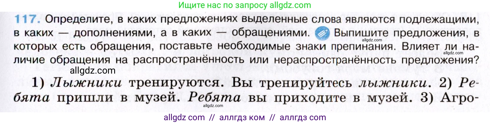 Русский язык, 8 класс Учебник, авторы: Бархударов Степан Григорьевич, Крючков Сергей Ефимович, Максимов Леонард Юрьевич, Чешко Лев Антонович, Николина Наталия Анатольевна, Мишина Клара Ивановна, Текучева Ирина Викторовна, Курцева Зоя Ивановна, Комиссарова Людмила Юрьевна, издательство Просвещение, Москва, 2023, зелёного цвета, страница 60, номер 117, Условие 2019-2022