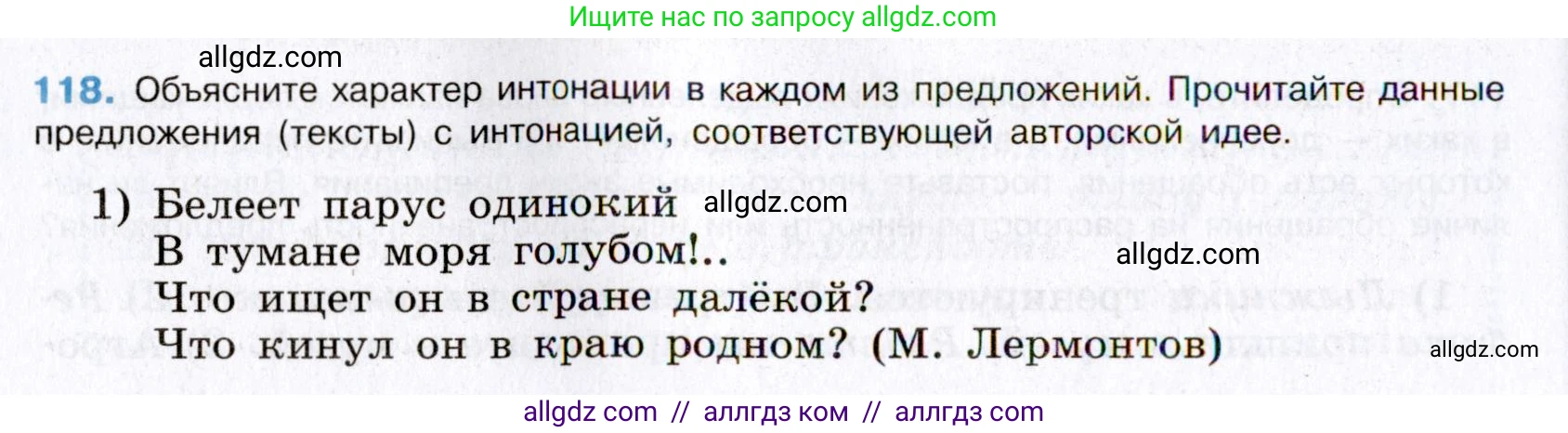 Русский язык, 8 класс Учебник, авторы: Бархударов Степан Григорьевич, Крючков Сергей Ефимович, Максимов Леонард Юрьевич, Чешко Лев Антонович, Николина Наталия Анатольевна, Мишина Клара Ивановна, Текучева Ирина Викторовна, Курцева Зоя Ивановна, Комиссарова Людмила Юрьевна, издательство Просвещение, Москва, 2023, зелёного цвета, страница 61, номер 118, Условие 2019-2022