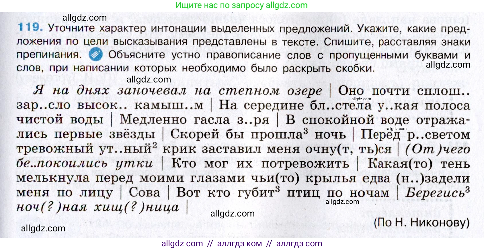 Русский язык, 8 класс Учебник, авторы: Бархударов Степан Григорьевич, Крючков Сергей Ефимович, Максимов Леонард Юрьевич, Чешко Лев Антонович, Николина Наталия Анатольевна, Мишина Клара Ивановна, Текучева Ирина Викторовна, Курцева Зоя Ивановна, Комиссарова Людмила Юрьевна, издательство Просвещение, Москва, 2023, зелёного цвета, страница 62, номер 119, Условие 2019-2022