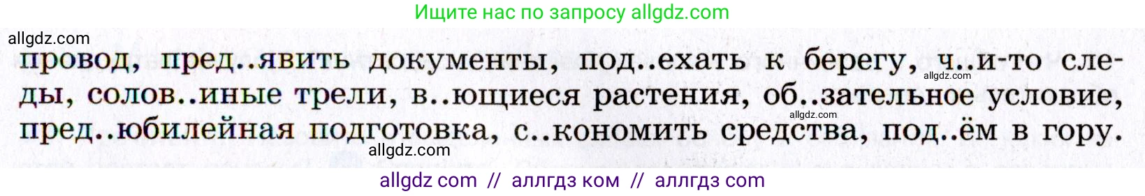 Русский язык, 8 класс Учебник, авторы: Бархударов Степан Григорьевич, Крючков Сергей Ефимович, Максимов Леонард Юрьевич, Чешко Лев Антонович, Николина Наталия Анатольевна, Мишина Клара Ивановна, Текучева Ирина Викторовна, Курцева Зоя Ивановна, Комиссарова Людмила Юрьевна, издательство Просвещение, Москва, 2023, зелёного цвета, страница 12, номер 12, Условие 2019-2022 (продолжение 2)