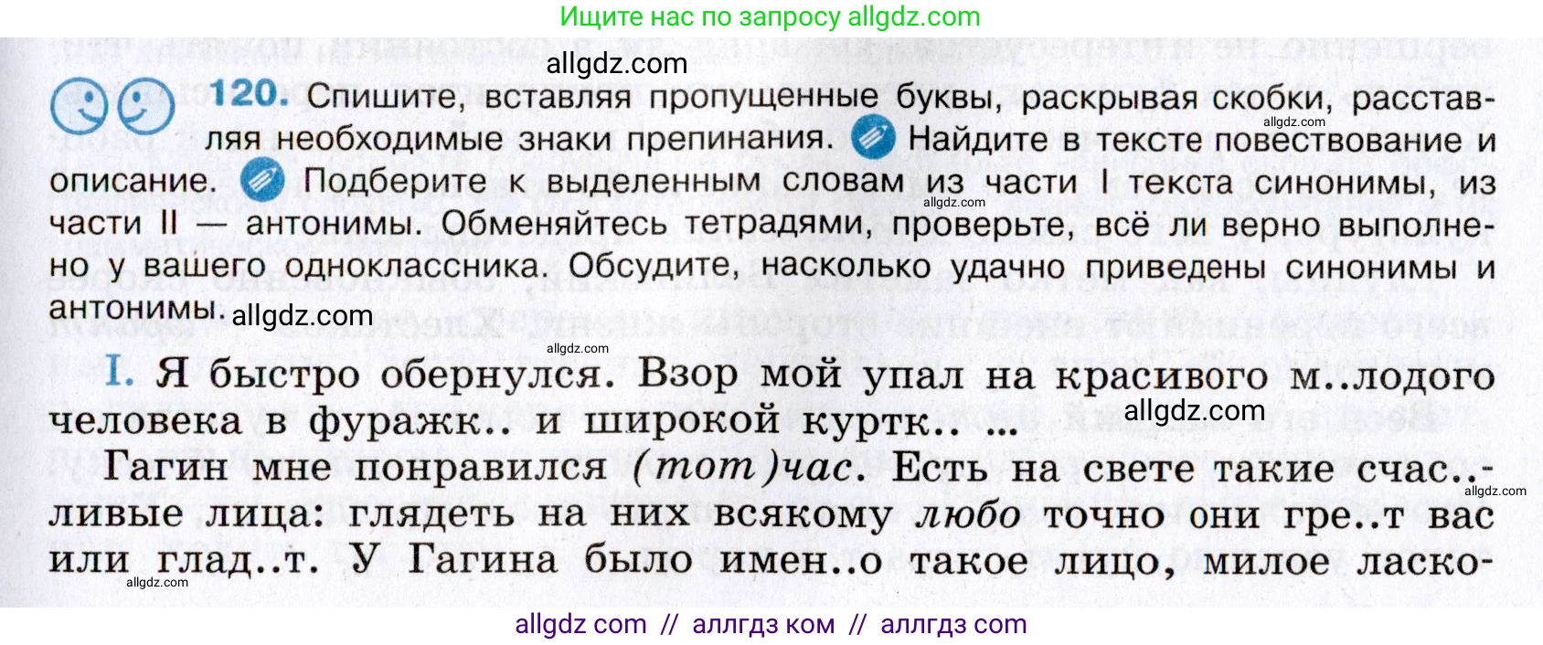 Русский язык, 8 класс Учебник, авторы: Бархударов Степан Григорьевич, Крючков Сергей Ефимович, Максимов Леонард Юрьевич, Чешко Лев Антонович, Николина Наталия Анатольевна, Мишина Клара Ивановна, Текучева Ирина Викторовна, Курцева Зоя Ивановна, Комиссарова Людмила Юрьевна, издательство Просвещение, Москва, 2023, зелёного цвета, страница 62, номер 120, Условие 2019-2022