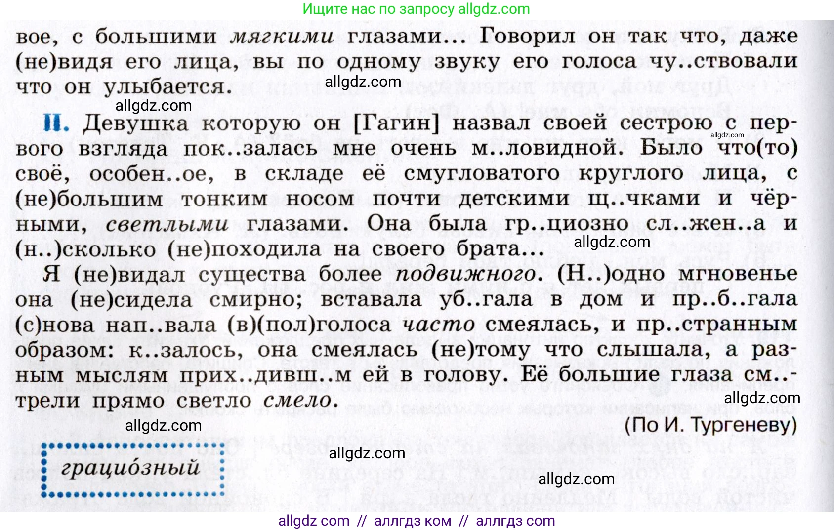 Русский язык, 8 класс Учебник, авторы: Бархударов Степан Григорьевич, Крючков Сергей Ефимович, Максимов Леонард Юрьевич, Чешко Лев Антонович, Николина Наталия Анатольевна, Мишина Клара Ивановна, Текучева Ирина Викторовна, Курцева Зоя Ивановна, Комиссарова Людмила Юрьевна, издательство Просвещение, Москва, 2023, зелёного цвета, страница 62, номер 120, Условие 2019-2022 (продолжение 2)