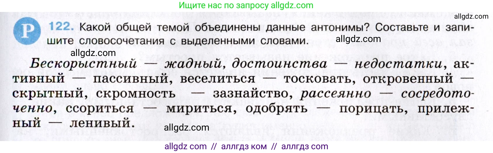 Русский язык, 8 класс Учебник, авторы: Бархударов Степан Григорьевич, Крючков Сергей Ефимович, Максимов Леонард Юрьевич, Чешко Лев Антонович, Николина Наталия Анатольевна, Мишина Клара Ивановна, Текучева Ирина Викторовна, Курцева Зоя Ивановна, Комиссарова Людмила Юрьевна, издательство Просвещение, Москва, 2023, зелёного цвета, страница 63, номер 122, Условие 2019-2022