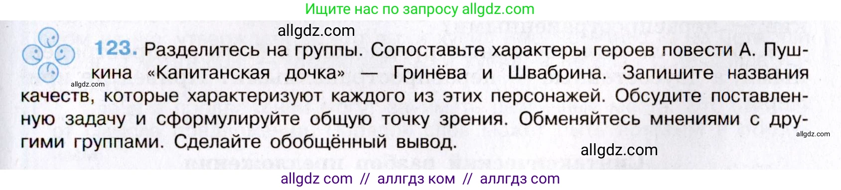 Русский язык, 8 класс Учебник, авторы: Бархударов Степан Григорьевич, Крючков Сергей Ефимович, Максимов Леонард Юрьевич, Чешко Лев Антонович, Николина Наталия Анатольевна, Мишина Клара Ивановна, Текучева Ирина Викторовна, Курцева Зоя Ивановна, Комиссарова Людмила Юрьевна, издательство Просвещение, Москва, 2023, зелёного цвета, страница 63, номер 123, Условие 2019-2022
