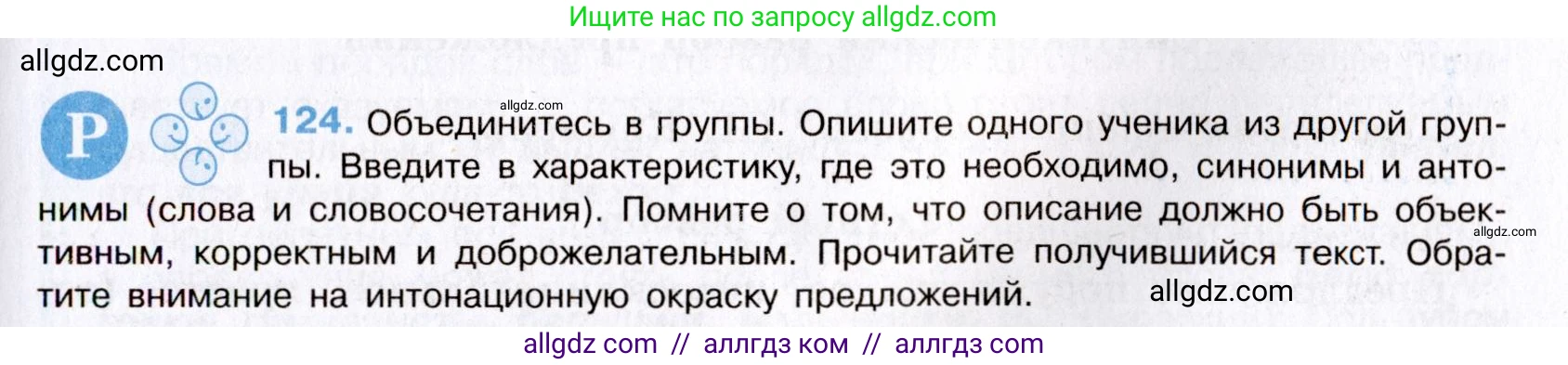 Русский язык, 8 класс Учебник, авторы: Бархударов Степан Григорьевич, Крючков Сергей Ефимович, Максимов Леонард Юрьевич, Чешко Лев Антонович, Николина Наталия Анатольевна, Мишина Клара Ивановна, Текучева Ирина Викторовна, Курцева Зоя Ивановна, Комиссарова Людмила Юрьевна, издательство Просвещение, Москва, 2023, зелёного цвета, страница 64, номер 124, Условие 2019-2022