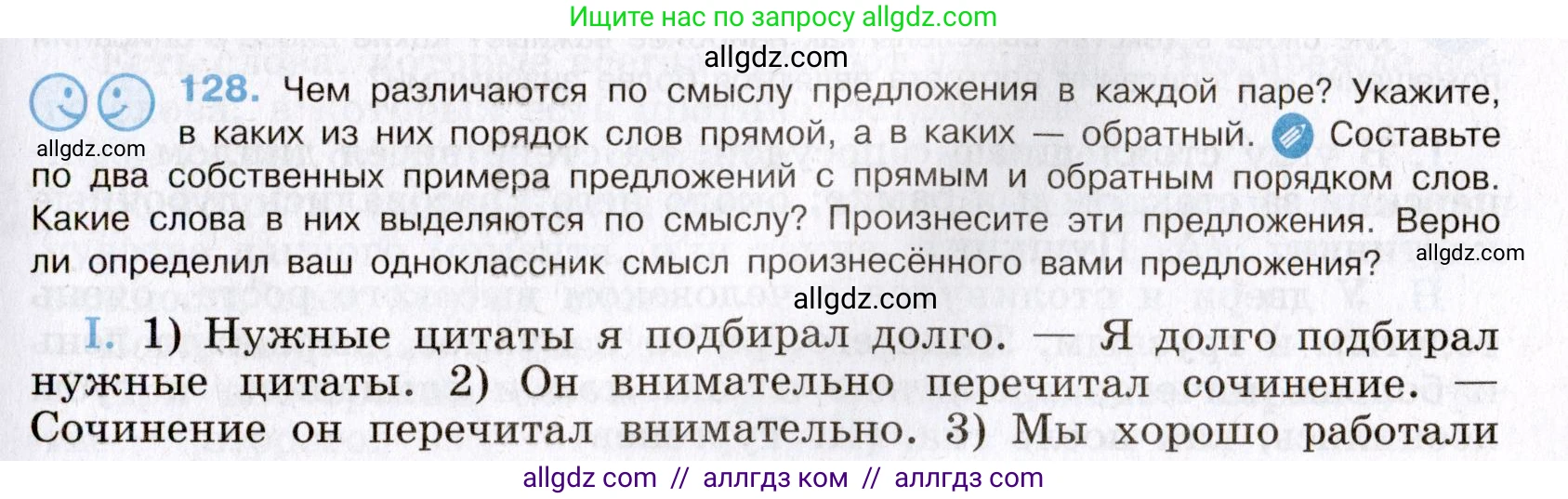Русский язык, 8 класс Учебник, авторы: Бархударов Степан Григорьевич, Крючков Сергей Ефимович, Максимов Леонард Юрьевич, Чешко Лев Антонович, Николина Наталия Анатольевна, Мишина Клара Ивановна, Текучева Ирина Викторовна, Курцева Зоя Ивановна, Комиссарова Людмила Юрьевна, издательство Просвещение, Москва, 2023, зелёного цвета, страница 67, номер 128, Условие 2019-2022