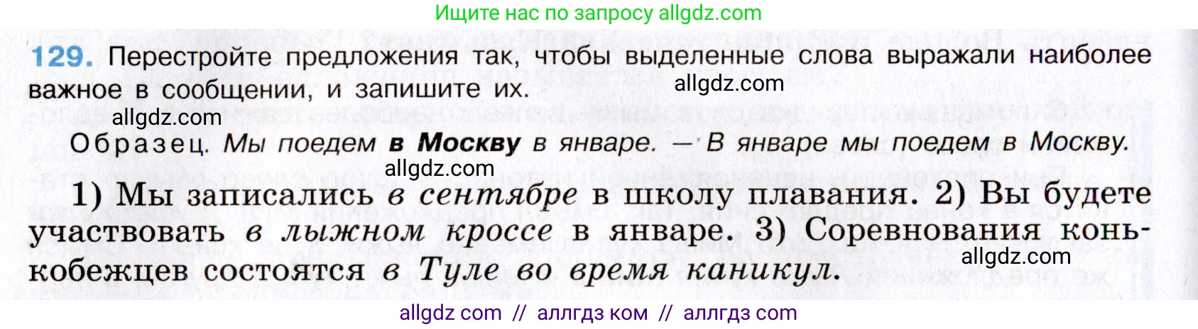 Русский язык, 8 класс Учебник, авторы: Бархударов Степан Григорьевич, Крючков Сергей Ефимович, Максимов Леонард Юрьевич, Чешко Лев Антонович, Николина Наталия Анатольевна, Мишина Клара Ивановна, Текучева Ирина Викторовна, Курцева Зоя Ивановна, Комиссарова Людмила Юрьевна, издательство Просвещение, Москва, 2023, зелёного цвета, страница 68, номер 129, Условие 2019-2022